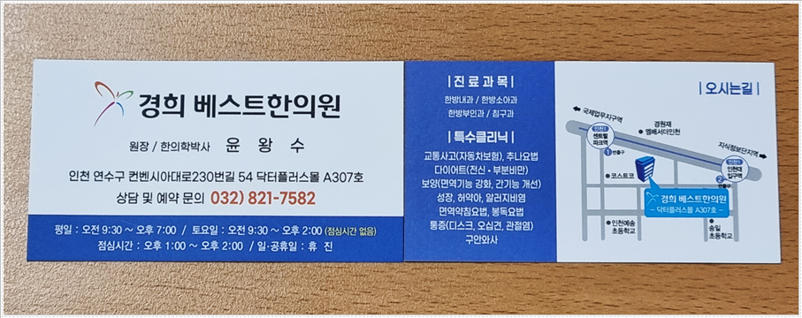 베스트경희한의원 이미지