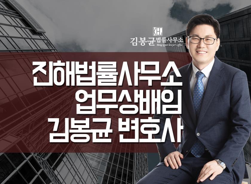 변호사김봉균법률사무소 이미지