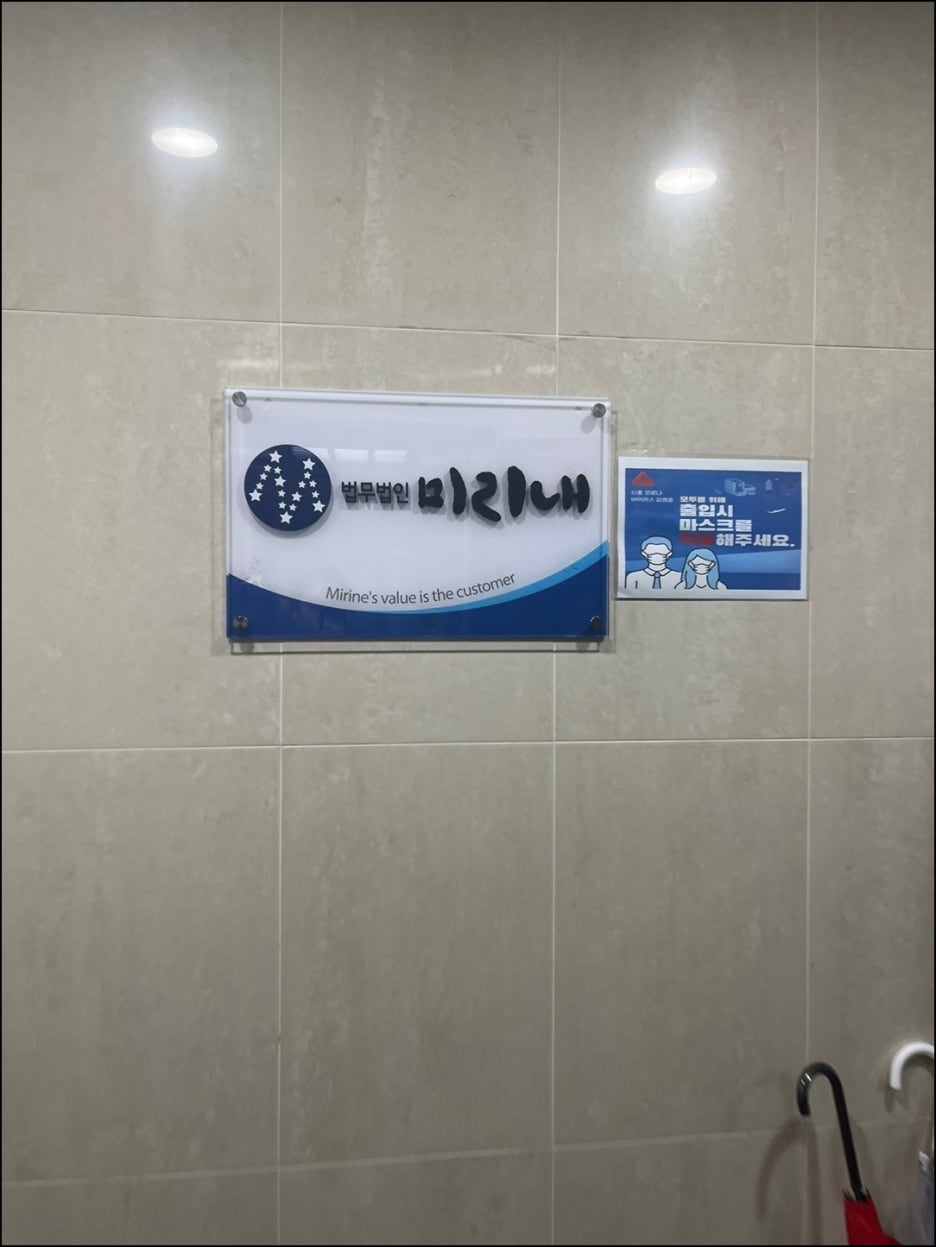 법무법인미리내 이미지