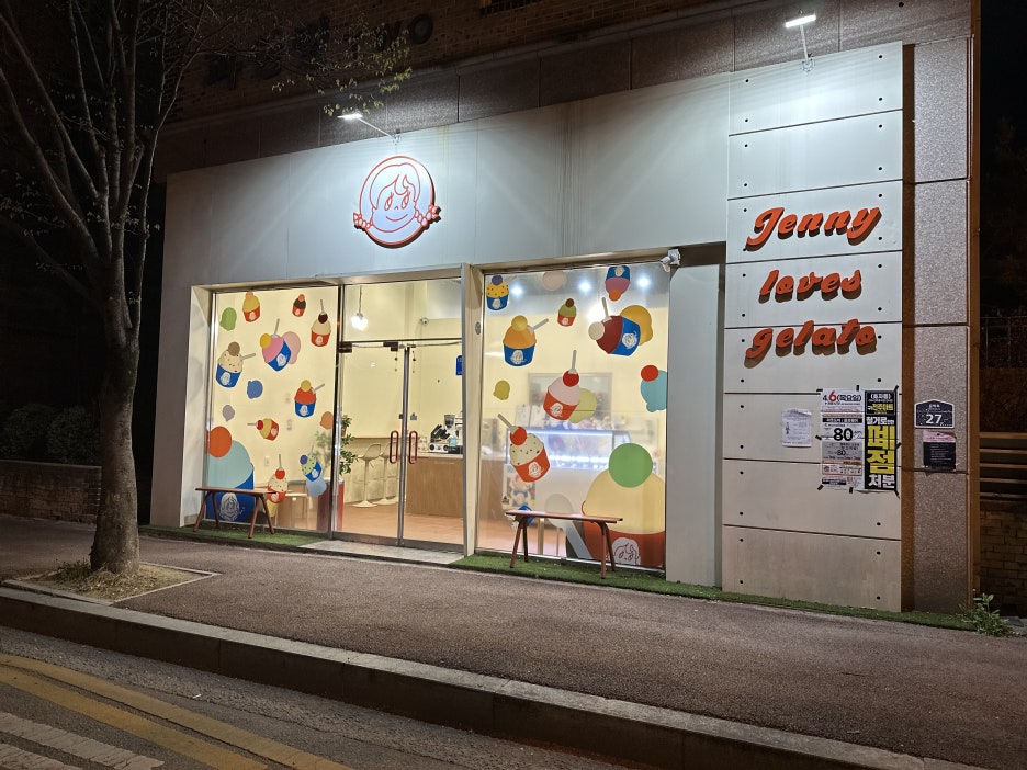 제니러브스젤라또 이미지