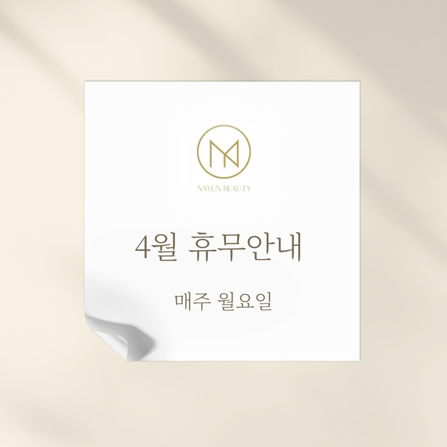 나윤뷰티 이미지