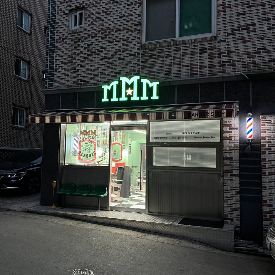 엠엠엠바버샵 이미지