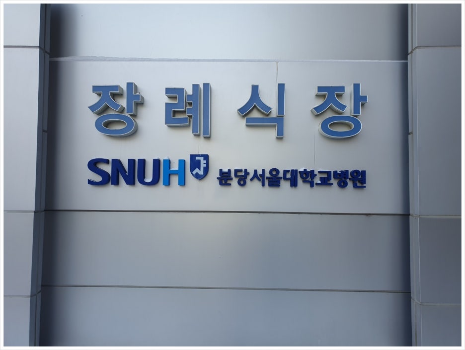 마음담아상조 이미지