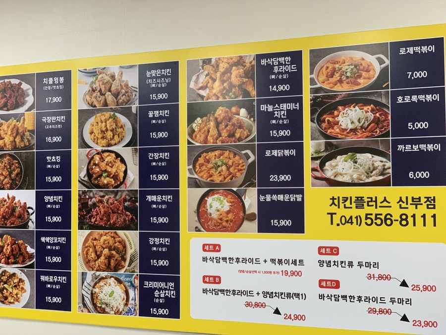 치킨플러스신부점 이미지