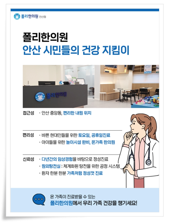 안아파한의원 이미지
