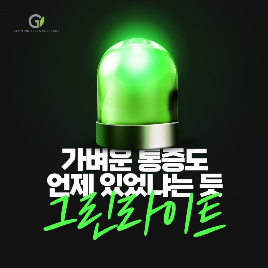 부개그린 이미지