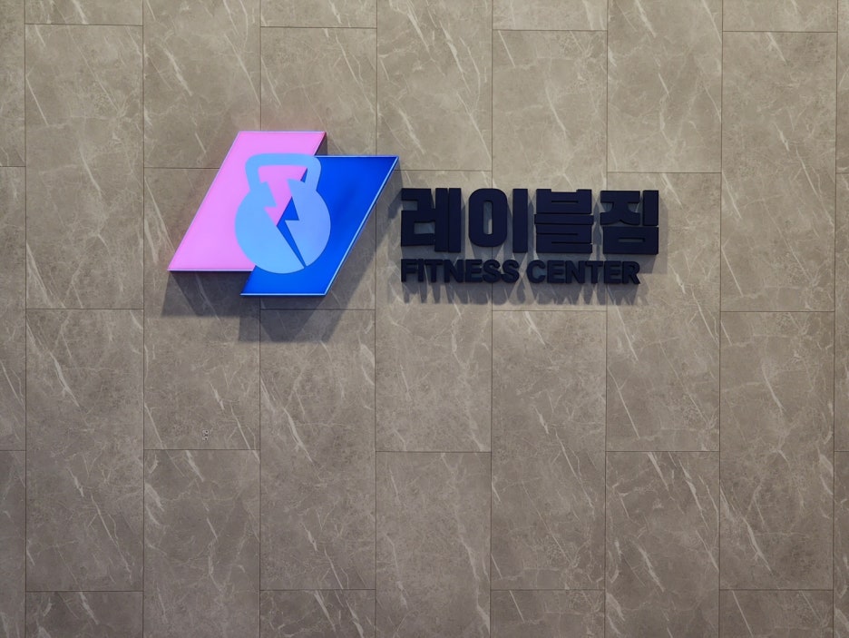 레이블짐&피티 이미지
