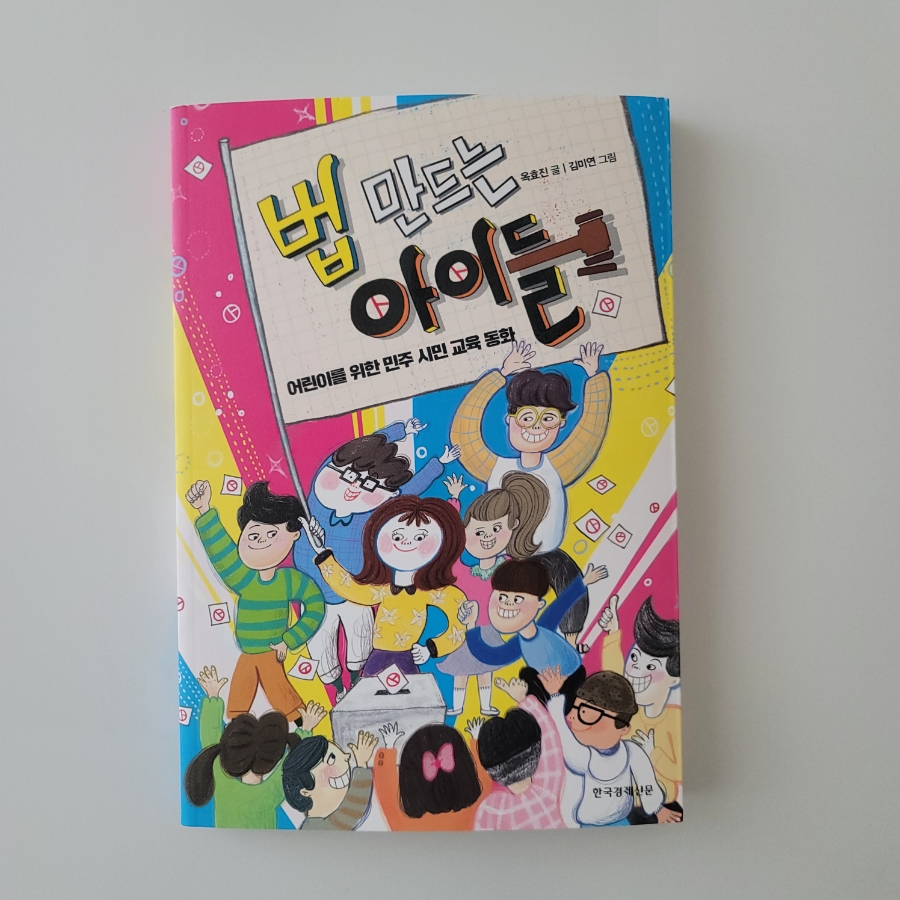 아이들 시리즈:세금내는 아이들 외 혼공하는 아이들 외 13종 공구 / 한경키즈 : 네이버 블로그, image size:900x900