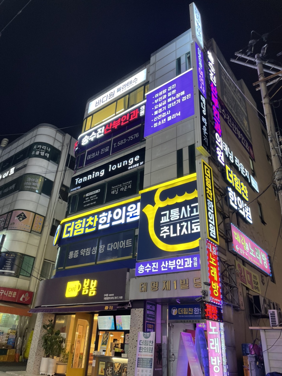 송수한의원 이미지