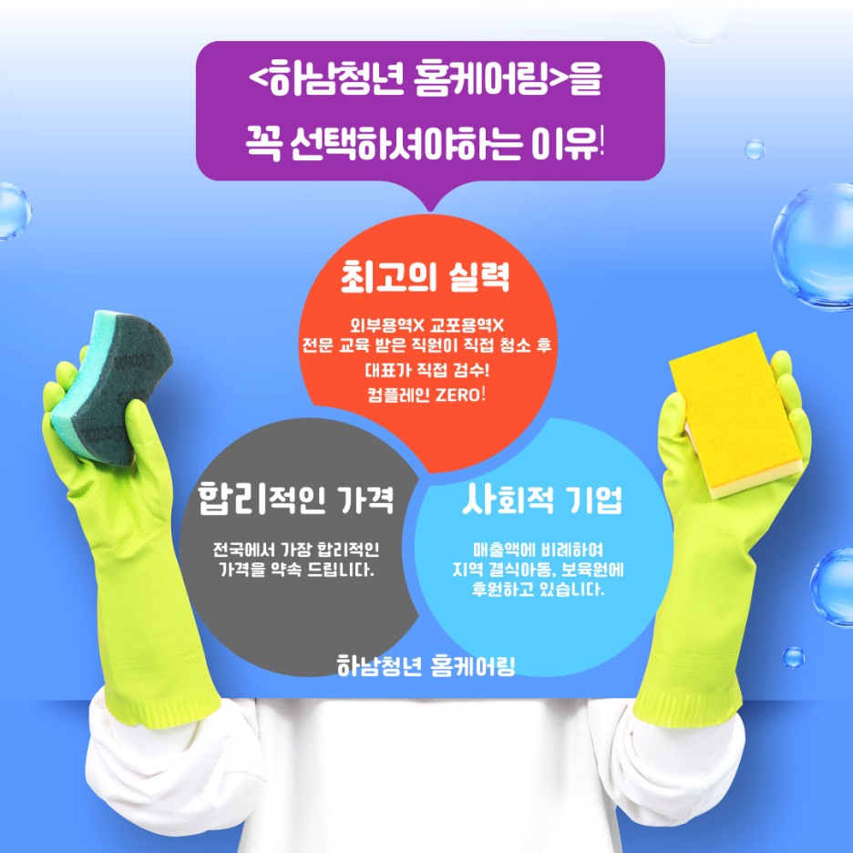 하남청년입주청소 이미지