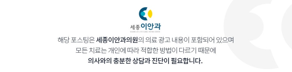 세종이안과의원 이미지