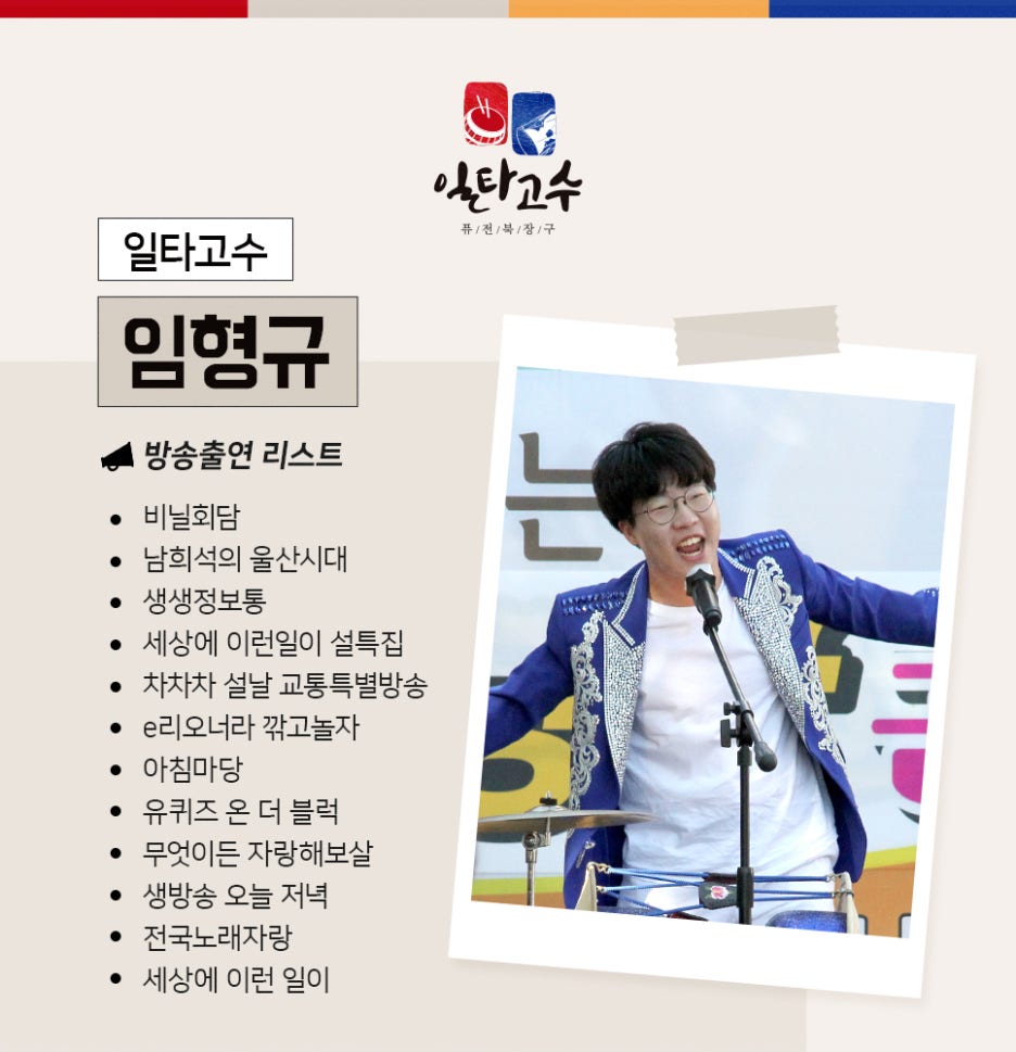일타고수북;장구 이미지