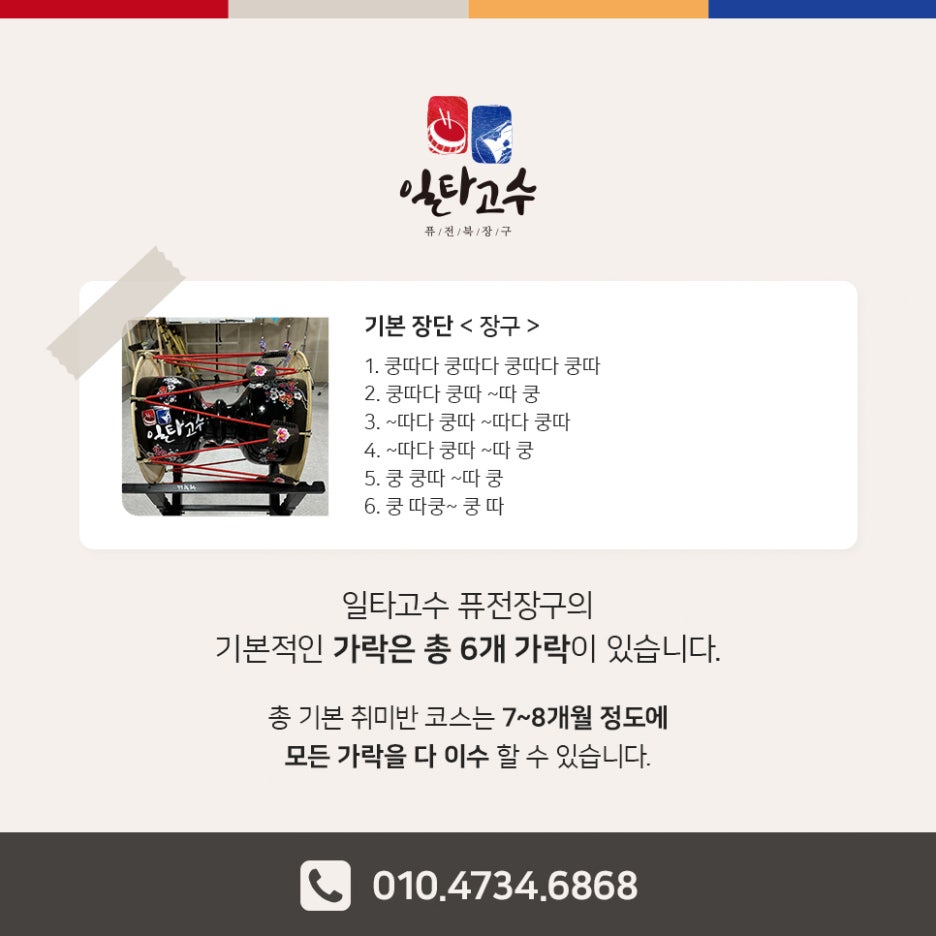 일타고수북;장구 이미지