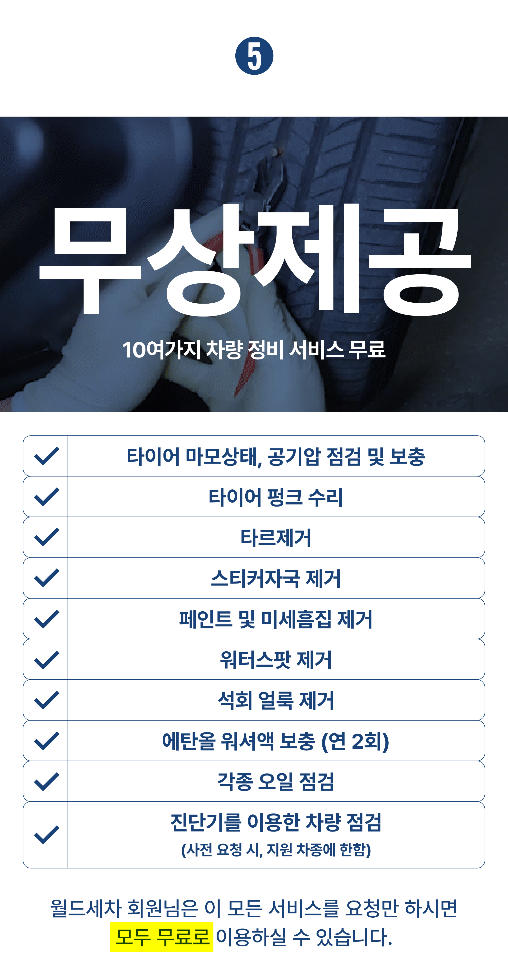 월드출장세차 이미지