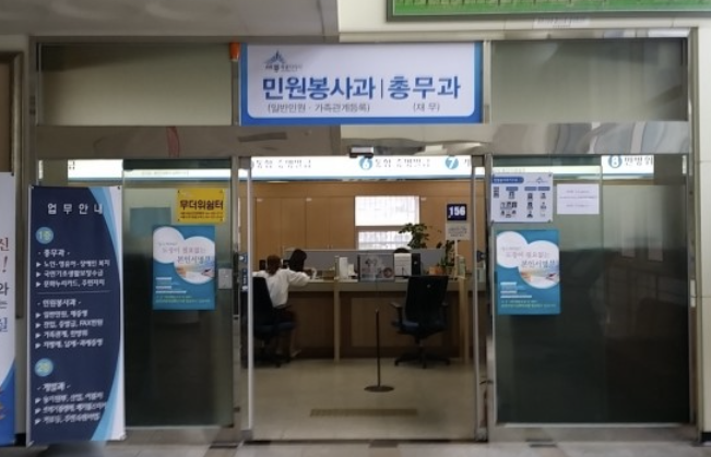 세종특별자치시 조치원읍사무소 이미지