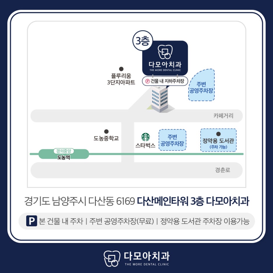 다모아치과의원 이미지