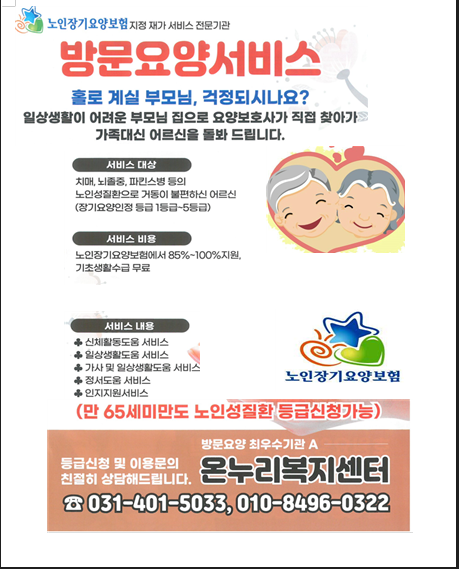 호원요양보호사교육원 이미지
