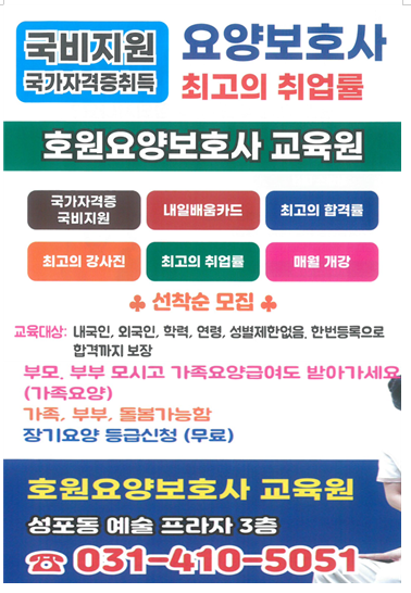 호원요양보호사교육원 이미지