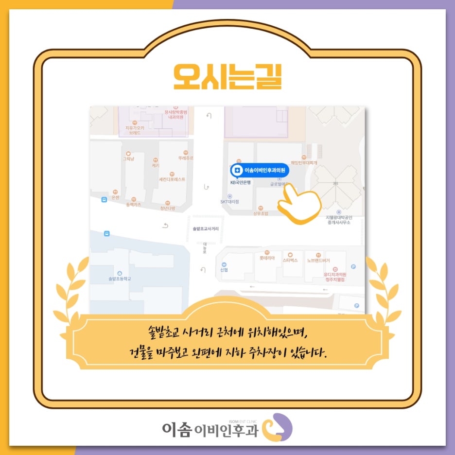 이솜이비인후과 이미지