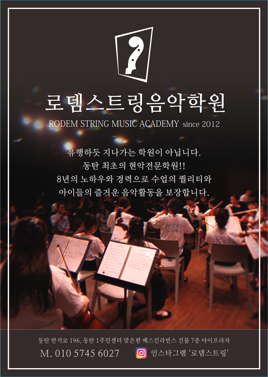 현스트링음악학원 이미지