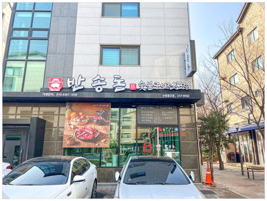 반송돈 수원광교점 이미지