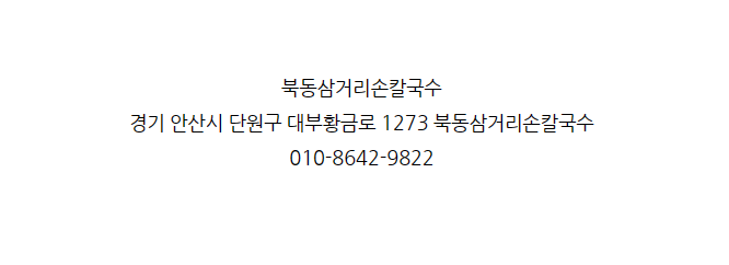 북동삼거리손칼국수대부도본점 이미지