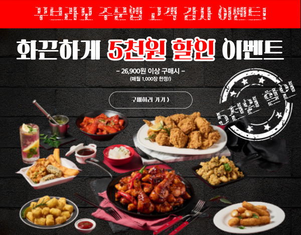꾸브라꼬 숯불두마리치킨 평산점 이미지