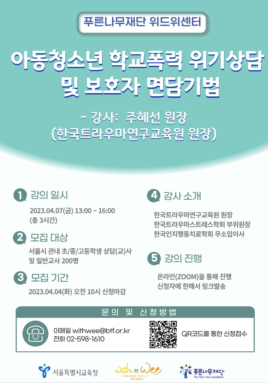 위드상담센터 이미지