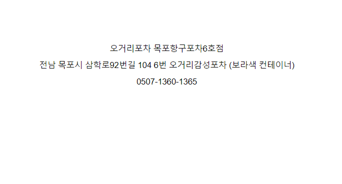 오거리포차 이미지