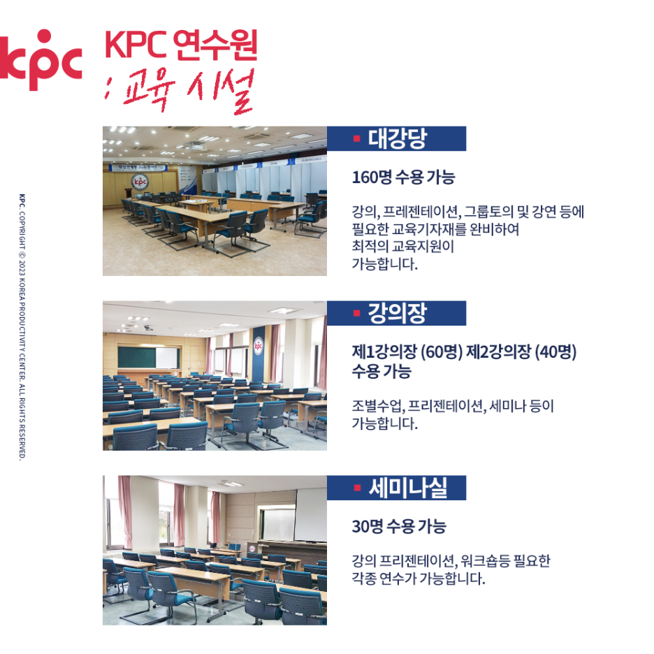 한국생산성본부연수원 이미지