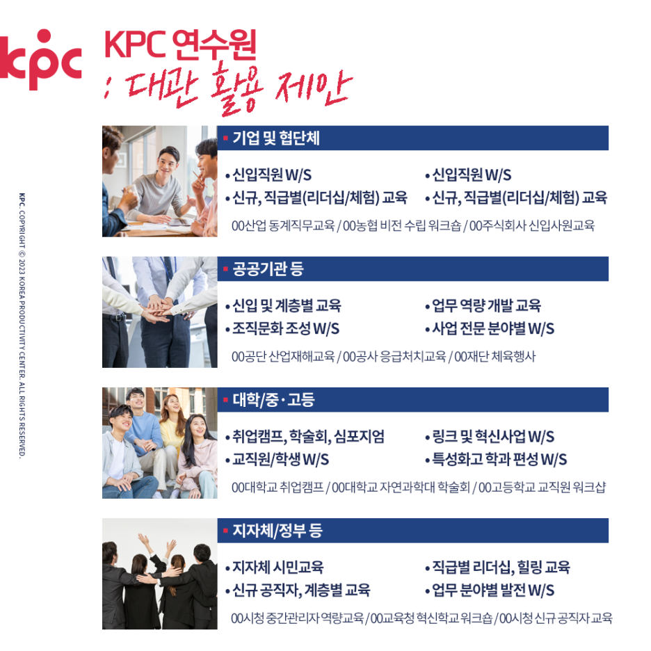 한국생산성본부연수원 이미지