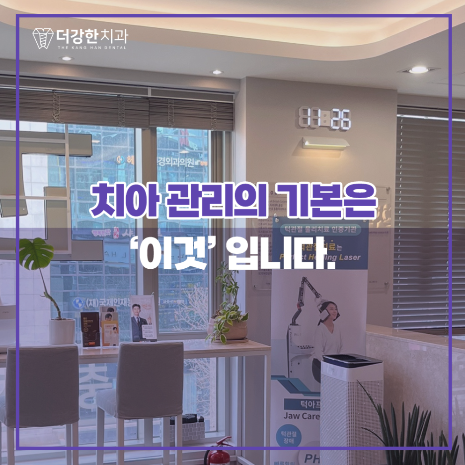 더강한치과의원 이미지