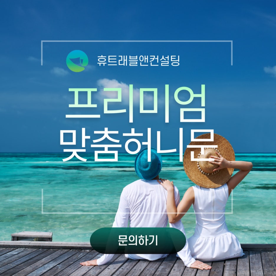 포시즌항공여행사 이미지