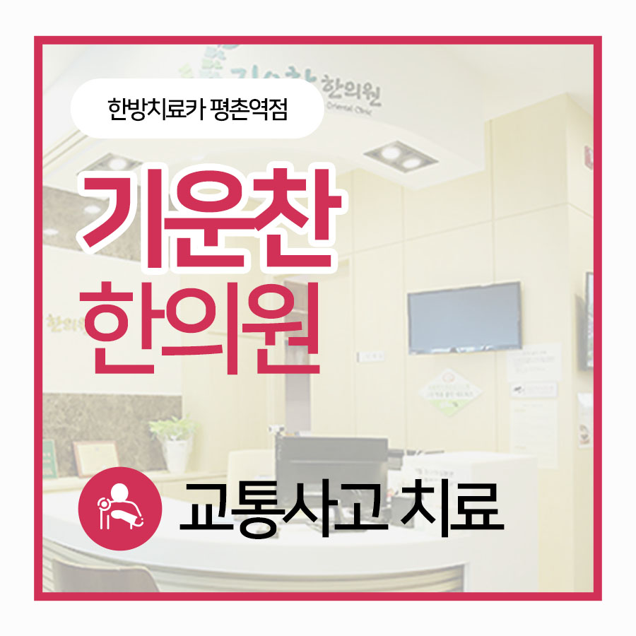 금강한의원 이미지