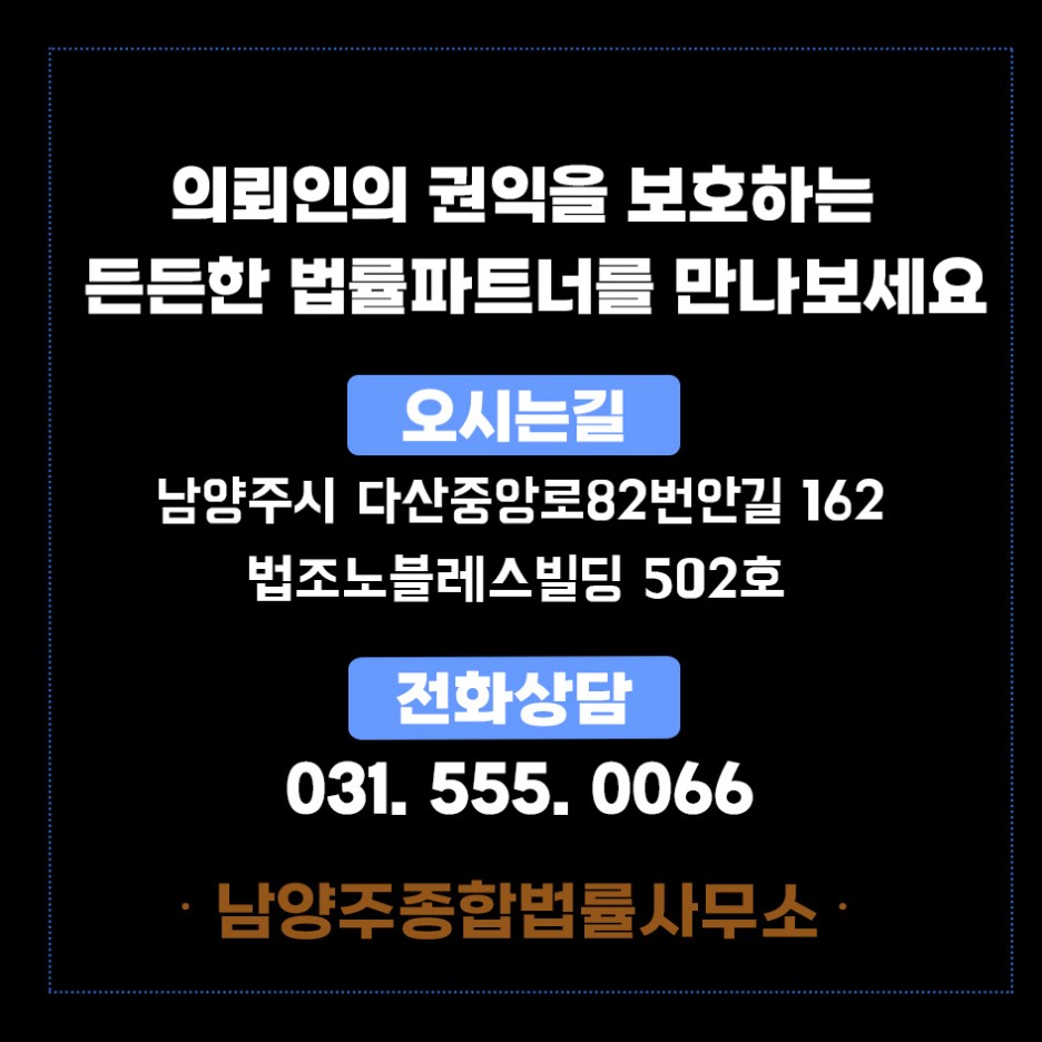 남양주종합법률사무소 이미지