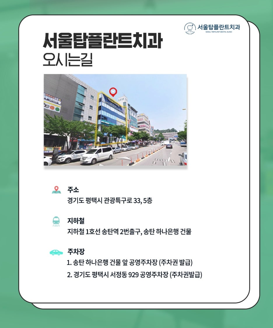 서울탑플란트치과의원 이미지