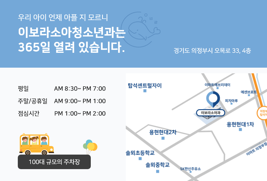 아이사랑365소아청소년과의원 이미지
