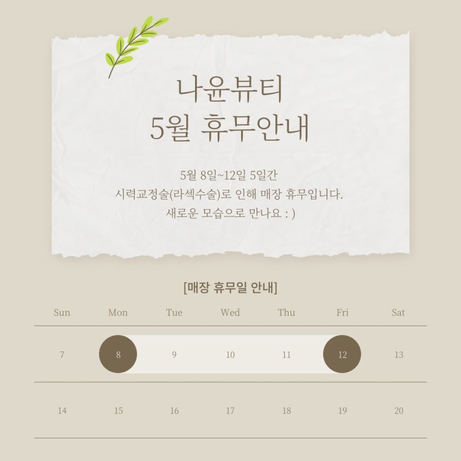 나윤뷰티 이미지