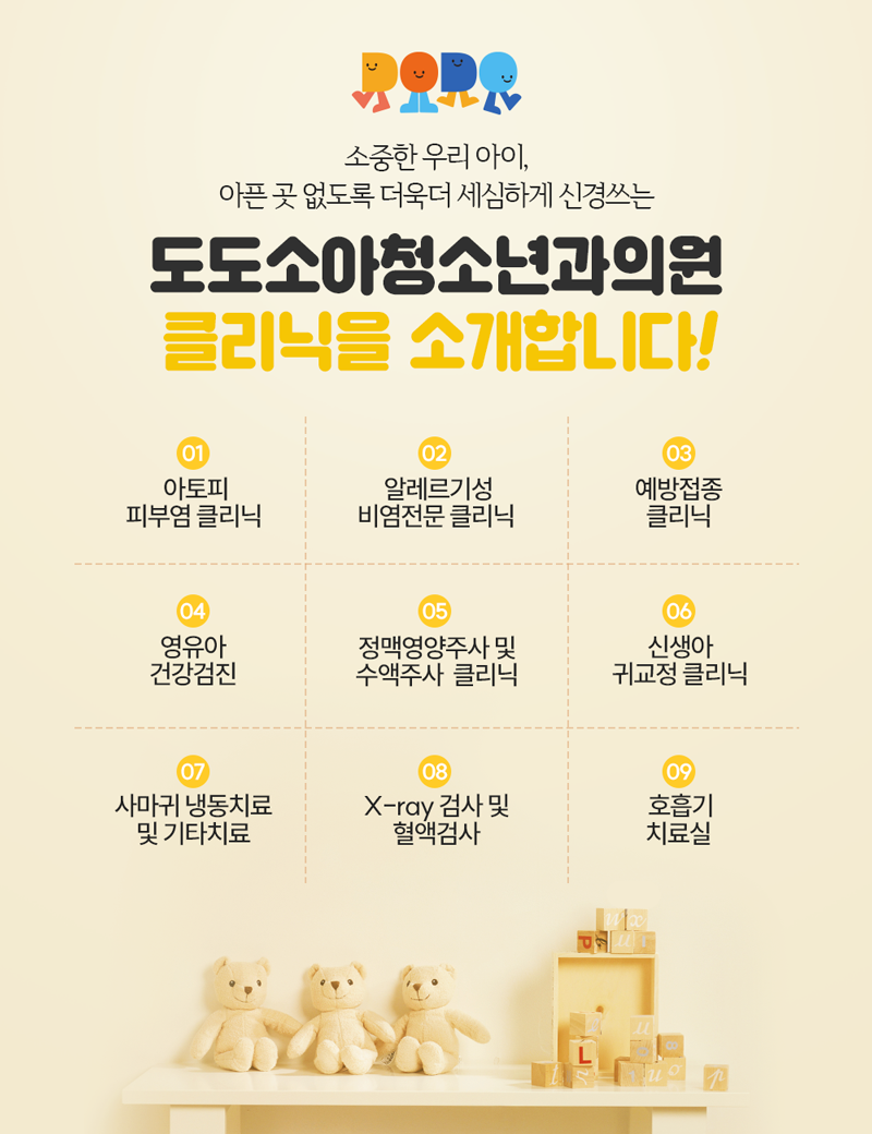 도도소아청소년과의원 이미지