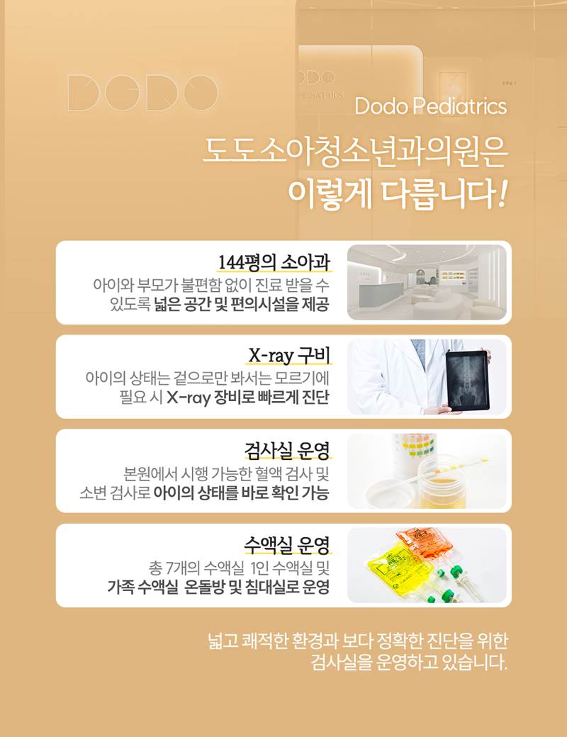도도소아청소년과의원 이미지