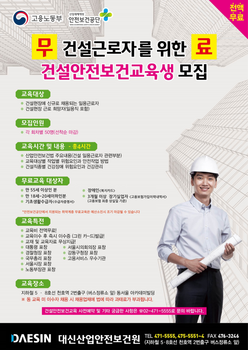 대신산업안전보건원 이미지