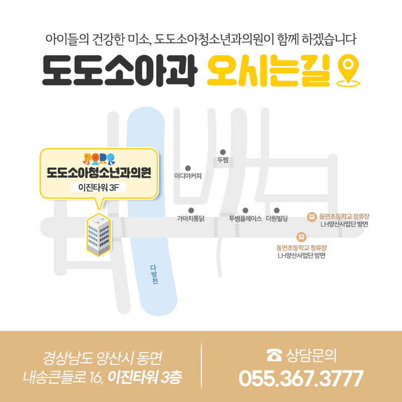 도도소아청소년과의원 이미지