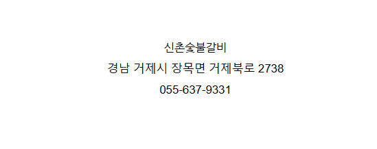 신촌숯불갈비 이미지