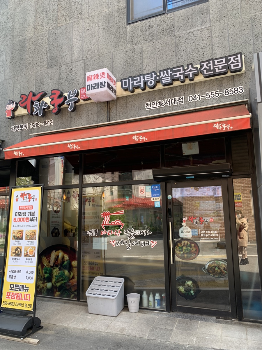 라화쿵부천안호서대점 이미지