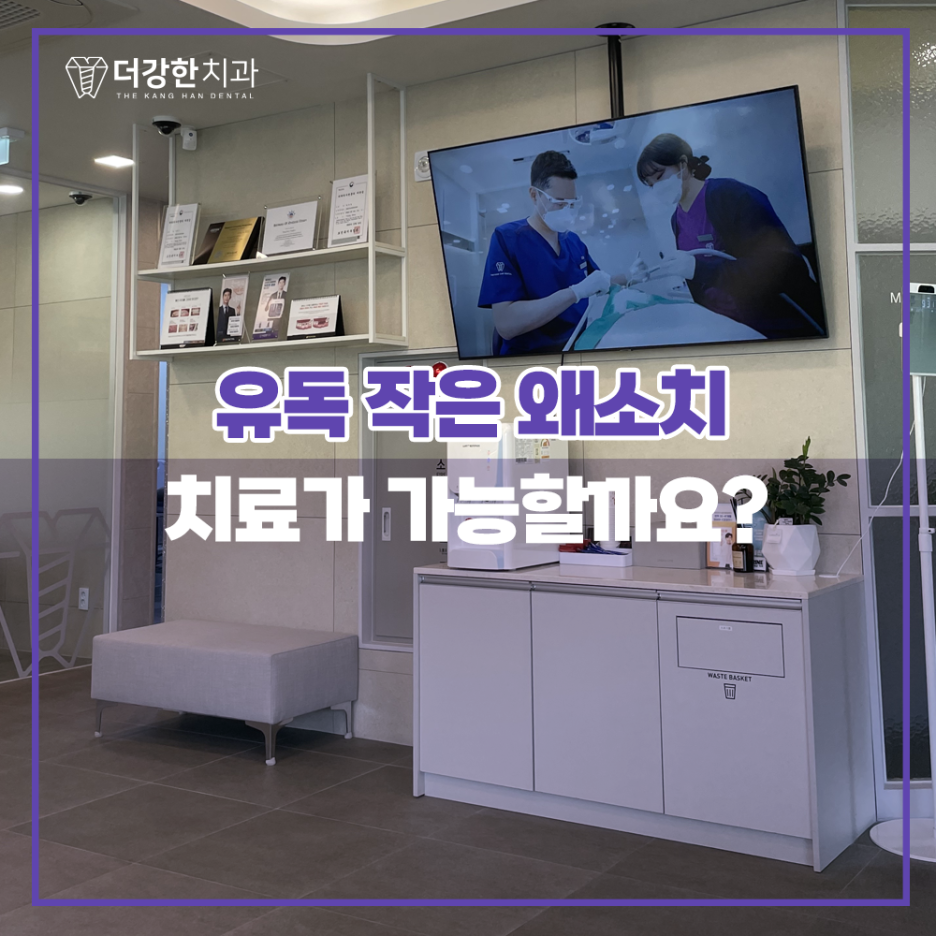 더강한치과의원 이미지