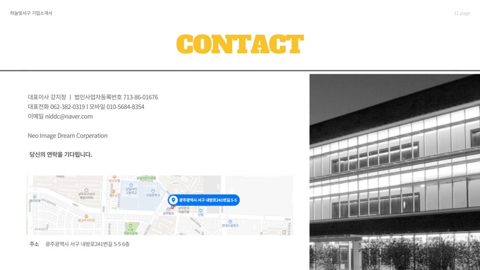 주식회사엔아이디 이미지