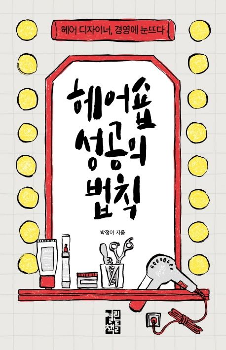 열린헤어샵 이미지