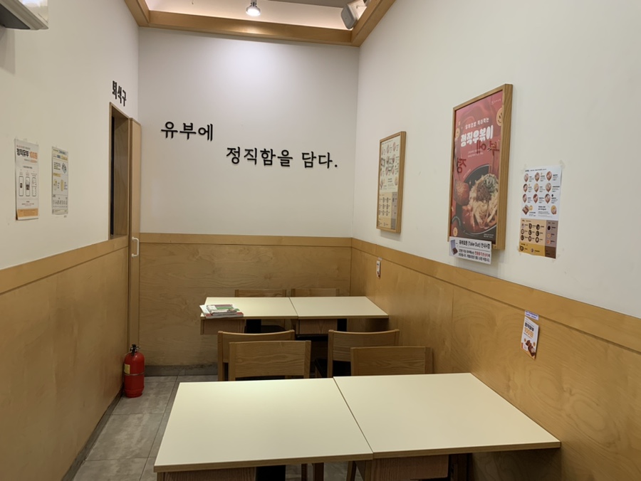 정직 유부 좌동점 이미지