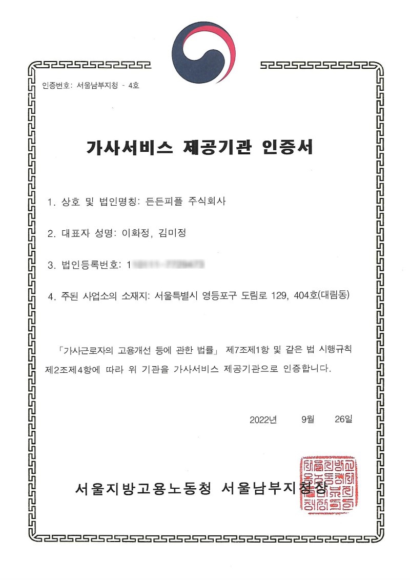 든든한 파출부 동작구점 이미지