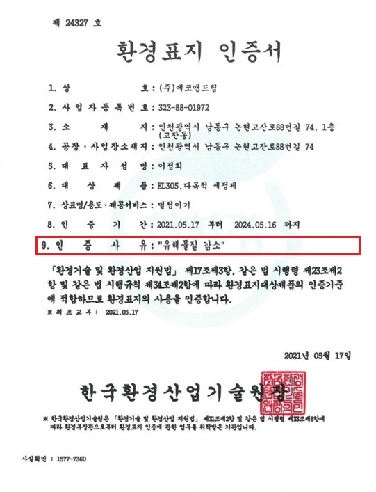 (주)에코드림 이미지
